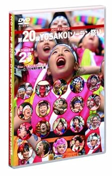 【中古】2011年 第20回YOSAKOIソーラン祭り 公式DVD