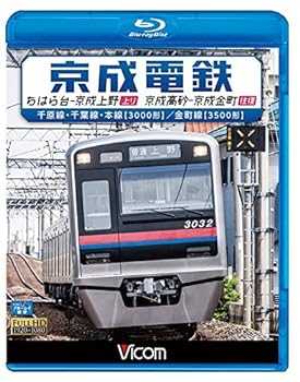 【中古】京成電鉄 ちはら台~京成上野(上り)/京成高砂~京成