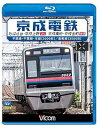 【中古】京成電鉄 ちはら台~京成上野(上り)/京成高砂~