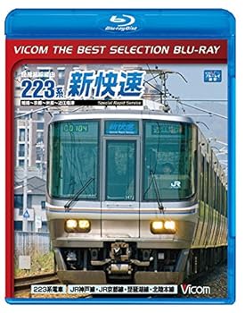 【中古】【廉価版BD】琵琶湖線経由 223系新快速 【Blu-ray Disc】 【中古】【廉価版BD】琵琶湖線経由 223系新快速 【Blu-ray Disc】