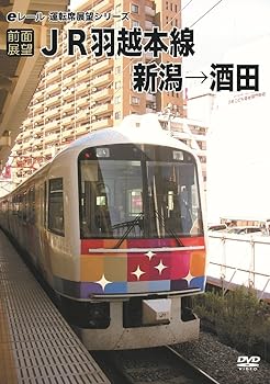 【中古】[前面展望]羽越本線 新潟→酒田 [DVD]