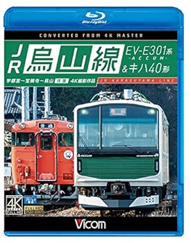 【中古】JR烏山線 EV-E301系(ACCUM)&キハ40