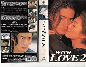 【中古】WITH LOVE(2) VHS