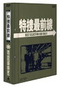 【中古】特捜最前線 BEST SELECTION BOX Vol.4 DVD