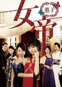 【中古】女帝 薫子 DVD BOX