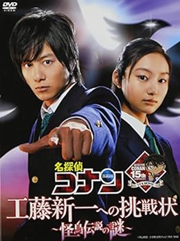 【中古】名探偵コナン ドラマスペシャル　工藤新一への挑戦状 ～怪鳥伝説の謎～ (初回限定盤） [DVD]