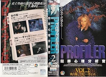 【中古】プロファイラー 犯罪心理分析官 Vol.2【字幕版】 [VHS]