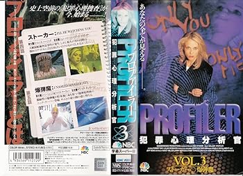 【中古】プロファイラー 犯罪心理分析官 Vol.3【字幕版】 [VHS]