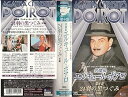 【中古】名探偵エルキュール ポアロ 第6巻 VHS