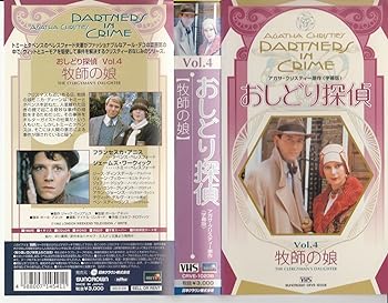 【中古】おしどり探偵(二人で探偵を) 第4巻「牧師の娘」【字幕版】 VHS