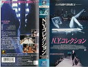 【中古】N.Y.コレクション【字幕版】 [VHS]