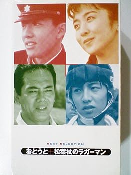 【中古】おとうと/松葉杖のラガーマン [VHS]