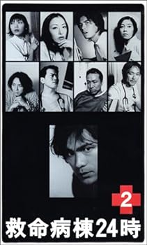 【中古】救命病棟24時 Vol.2 [VHS]