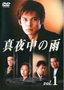 【中古】真夜中の雨 DVD(1)