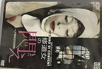 【中古】修道女の悶え [DVD]