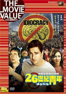 【中古】26世紀青年 [DVD]