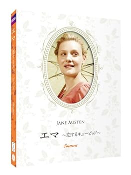 【中古】エマ 恋するキューピッド[Blu-Ray]ジェイン・オースティン原作 豪華コレクターズデザインケース仕様 【日本語吹替/日本語・英語字幕収録】