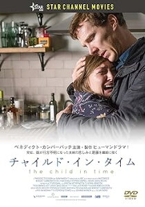 【中古】チャイルド・イン・タイム [DVD]