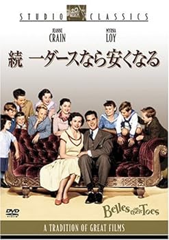 【中古】続 一ダースなら安くなる [DVD]