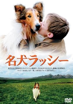 【中古】「きな子~見習い警察犬の物語~」公開記念 犬だワンダフルキャンペーン 名犬ラッシー (限定生産) [DVD]