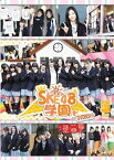 【中古】SKE48学園 DVD-BOXII