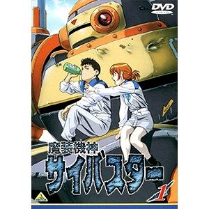 【中古】魔装機神サイバスター 全11巻セット [マーケットプレイス DVDセット]