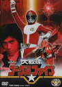 【中古】大戦隊ゴーグルV DVD全5巻セット