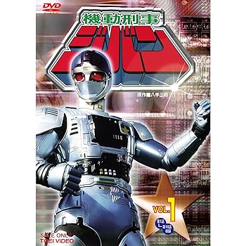 【中古】機動刑事ジバン 全5巻セット [マーケットプレイス DVDセット]