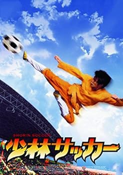 【中古】少林サッカー [DVD]