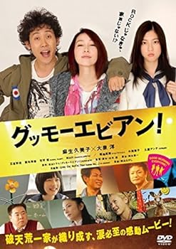 Rakuten - 【中古】グッモーエビアン! [レンタル落ち]