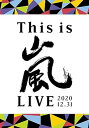 【中古】This is 嵐 LIVE 2020.12.31 (通常盤) (DVD)