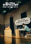 【中古】星野源のオールナイトニッポン リスナー大感謝パーティー [Blu-ray+CD]