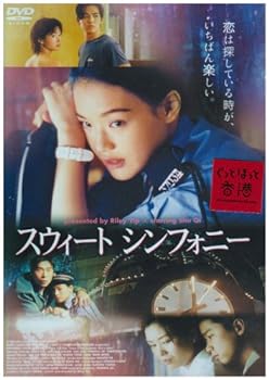 【中古】スウィート・シンフォニー [DVD]