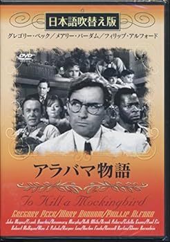 楽天スカーレット2021【中古】アラバマ物語（吹替&字幕） [DVD]