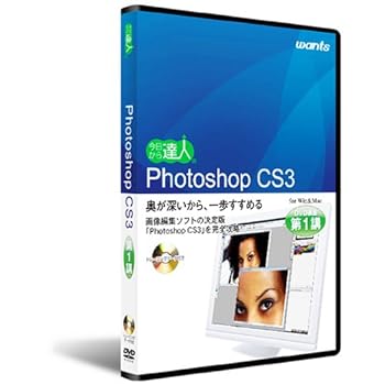 【中古】Photoshop CS3：DVD講座　第1講
