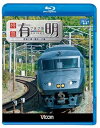 【中古】787系 特急有明 肥後大津~熊本~小倉(Blu-r