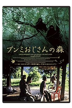 【中古】ブンミおじさんの森　スペシャル・エディション [DVD]