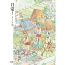 楽天スカーレット2021【中古】日常のブルーレイ 特装版 全13巻セット [マーケットプレイス Blu-rayセット]