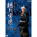 【中古】大河ドラマ 徳川家康 完全版 第壱集 DVD-BOX 全7枚【NHKスクエア限定商品】