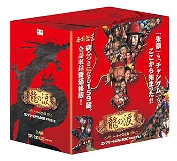 【中古】龍の涙 コンプリートスリムBOX[期間限定生産] [DVD]
