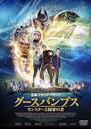 【中古】グースバンプス モンスターと秘密の書 [DVD]