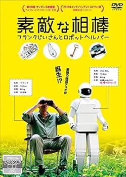 【中古】素敵な相棒 フランクじいさんとロボットヘルパー レンタル落ち