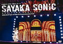 【中古】NMB48 山本彩 卒業コンサート 「SAYAKA SONIC ~さやか ささやか さよなら さやか~」 DVD