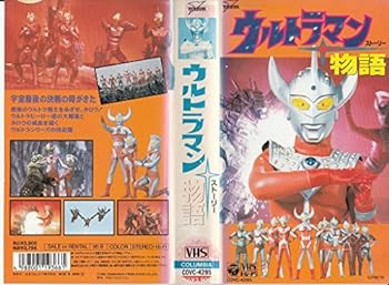 【中古】ウルトラマン物語 [VHS]