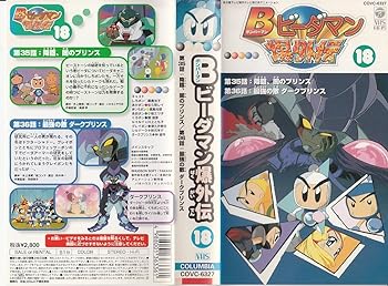 楽天市場】Bビーダマン爆外伝(CD・DVD)の通販 楽天市場】Bビーダマン爆外伝(CD・DVD)の通販