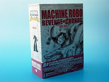 【中古】マシンロボクロノスの大逆襲 DVD-BOX1