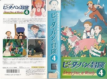 【中古】ピーターパンの冒険 4 [VHS]