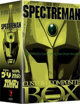 楽天スカーレット2021【中古】スペクトルマン カスタム・コンポジット・ボックス [DVD]