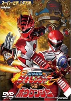 【中古】獣拳戦隊ゲキレンジャーVSボウケンジャー DVD