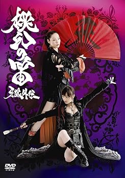 【中古】牙狼外伝 桃幻の笛 [DVD]